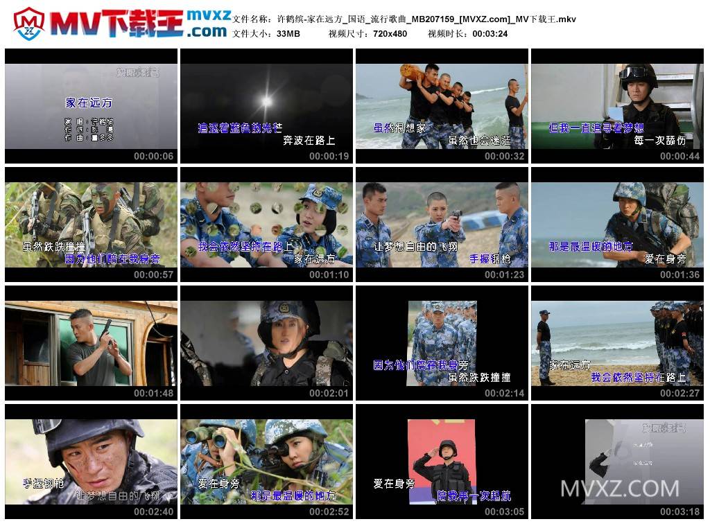 许鹤缤-家在远方_国语_流行歌曲_MB207159